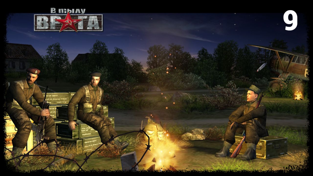 В тылу врага (Великобритания) - Часть 4: Засада