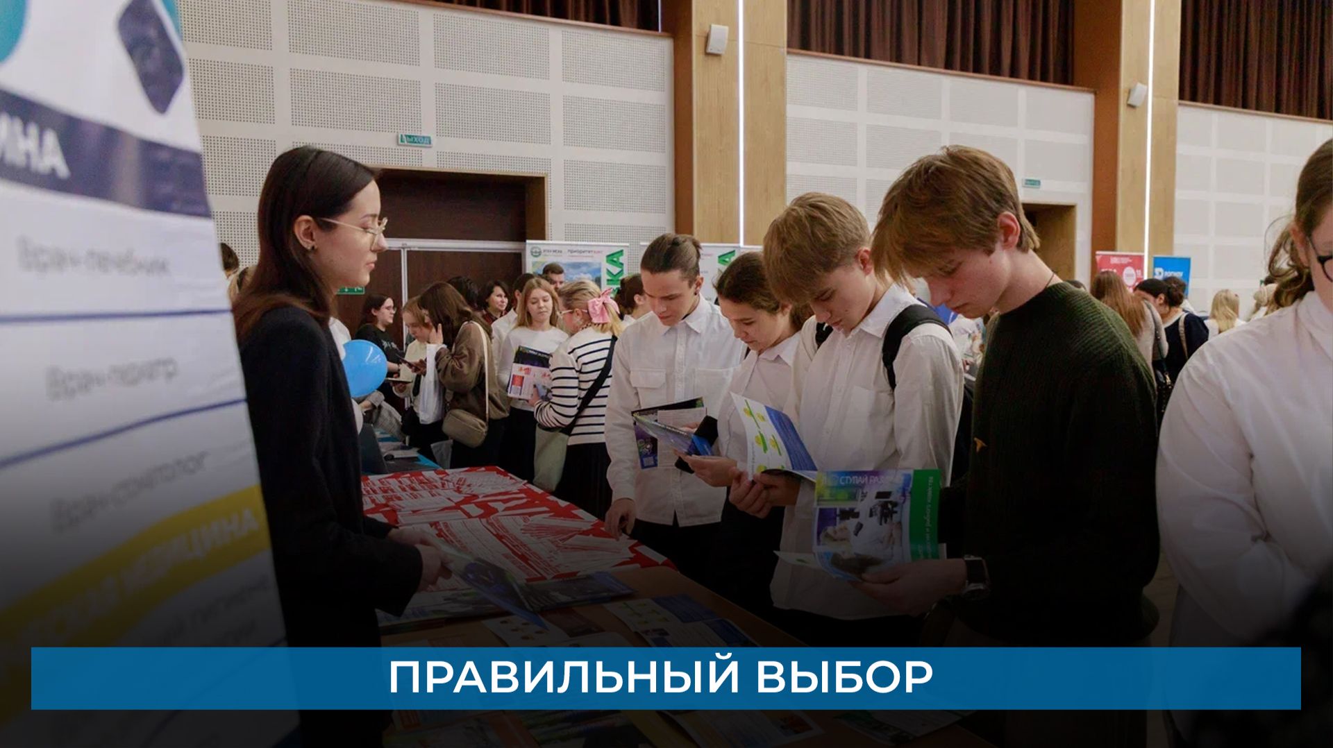 Правильный выбор