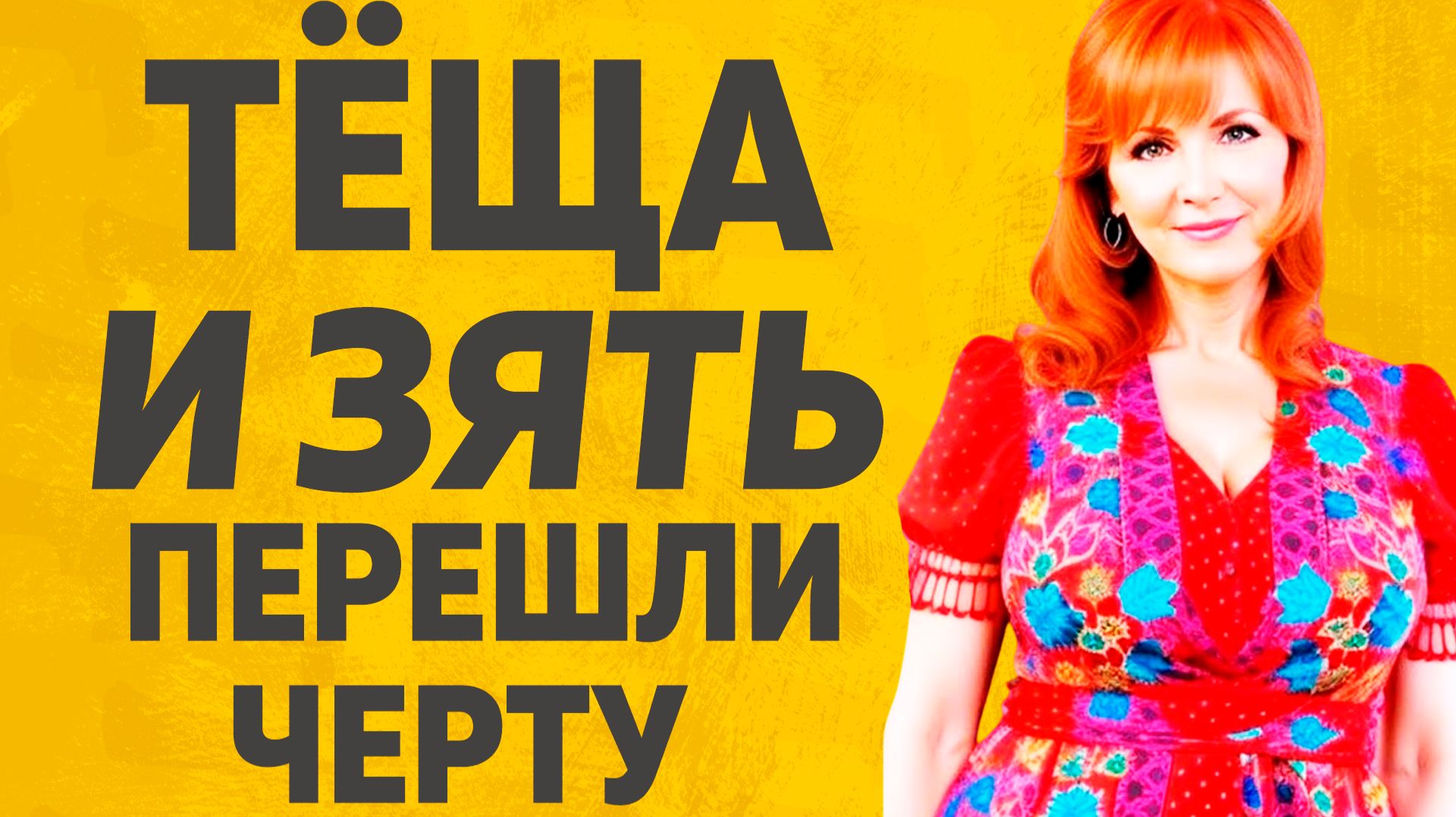 Зять решил пожить у Тёщи. Расскажу тебе. Любовные истории. смотреть онлайн