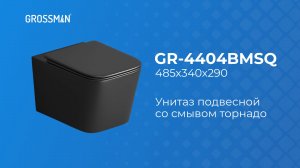 Унитаз GR-4404BMSQ подвесной со смывом "торнадо"