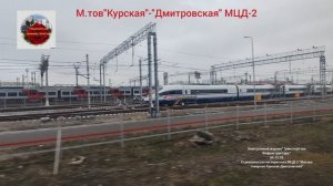Строительство инфраструктуры МЦД-2 на перегонах"Москва-тов.Курская"-"Дмитровская" 04.12.25