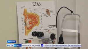 В Кемерове на базе клиники «Хорошее зрение» открылся центр контроля и лечения патологии