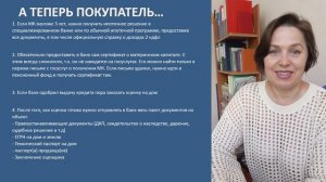 Как купить дом за материнский капитал