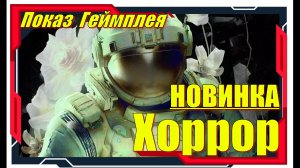 Routine - НОВИНКИ игр Обзор геймплея и первый взгляд