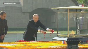 Путин посетил мемориал Махатмы Ганди