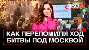 Секретное оружие XX века. Подвиг энергетиков в битве за Москву