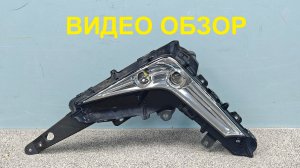 R1433165 Фара птф левая Lexus LX 3 2015-2022 Оригинал Б/У 8139060020