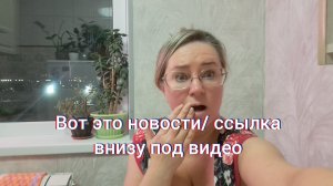 Вот это новости/ ссылка внизу под видео