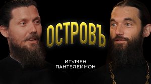 ИГУМЕН ПАНТЕЛЕИМОН | ПОДКАСТ "ОСТРОВЪ" | ВАЛААМСКИЙ МОНАСТЫРЬ #подкастостровъ