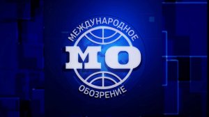 Мир как бизнес и бизнес как мир. Эфир передачи «Международное обозрение» от 5.12.2025