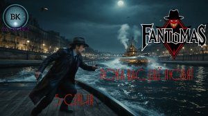 Фантомас.Пока вас ещё любят. 5 серия