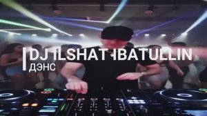 DJ Ilshat Ibatullin - Дэнс (Video Version)