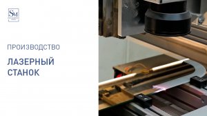 Лазерный станок