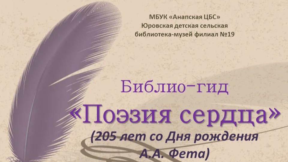 Библио-гид  «Поэзия сердца»