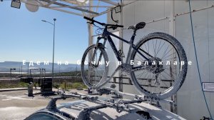 Едем на бочку в Балаклаве