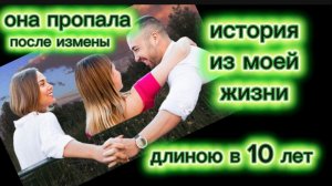 Жуткая история измены