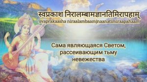 Мантра Сарасвати на санскрите с переводом на русский язык.