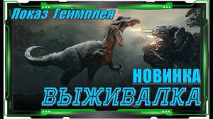 Ferocious - НОВИНКИ игр Обзор геймплея и первый взгляд