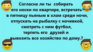 Когда я вошла в спальню! Смешная Подборка АНЕКДОТОВ! Только Юмор, Шутки и Позити