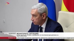 Борис Джанаев провел совещание по платежной дисциплине за энергоресурсы