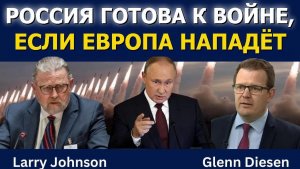 Россия «готова прямо сейчас», если Европа нападёт