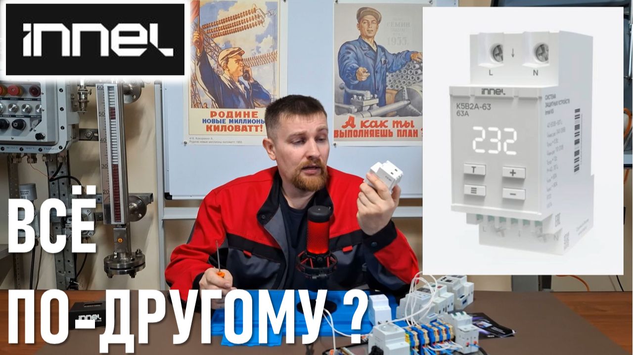 Инновационное реле напряжения innel K5B2A. Первое знакомство и функционал.