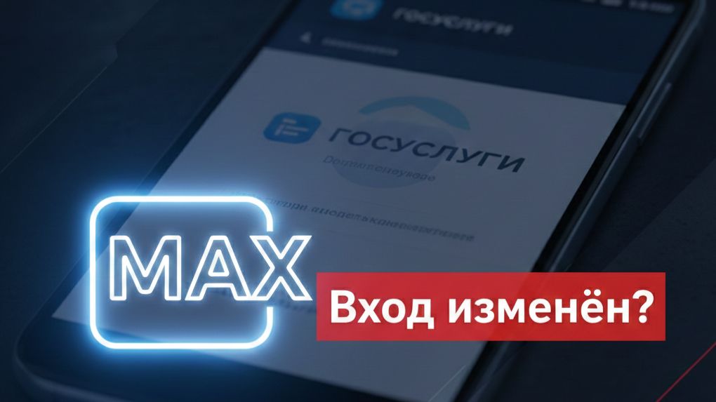Вход в «Госуслуги» на Android изменён: теперь только через мессенджер MAX — что происходит? смотреть онлайн