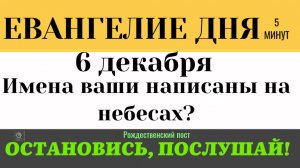 Евангелие дня Даю вам власть наступать на змей Чьи имена записаны  на Небесах (Лк 10.19-21)
