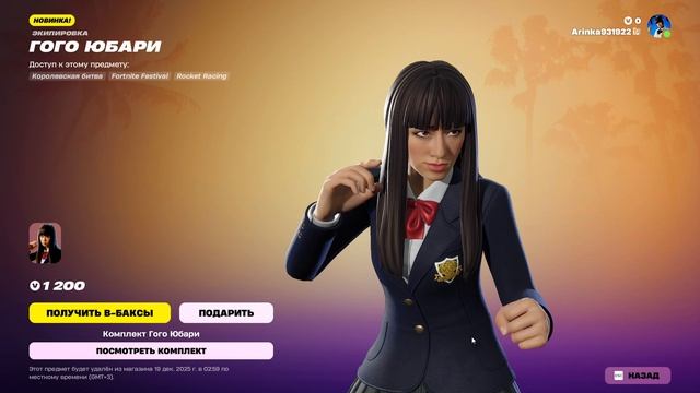 Fortnite 2025.12.05 - 07.35.00.03