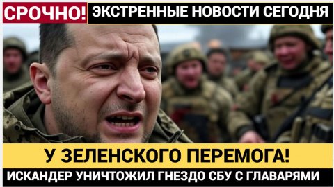 МОЩНАЯ ОТВЕТКА РФ! Точечный удар «Искандера» уничтожил здание управления СБУ в Кривом Роге