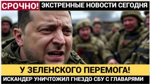 МОЩНАЯ ОТВЕТКА РФ! Точечный удар «Искандера» уничтожил здание управления СБУ в Кривом Роге