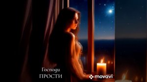 Песня - Молитва