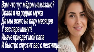 Истории со Смыслом/Вам что тут мëдом намазано?  Орала я на родню мужа../Жизненные истории