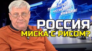 РОССИЯ - МИСКА С РИСОМ | МЕДВЕДЕВ - ЮРИСТ ГОДА | Дмитрий ЗАХАРЬЯЩЕВ