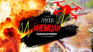 «Мартын» всю свою смену бодрит ВСУшников