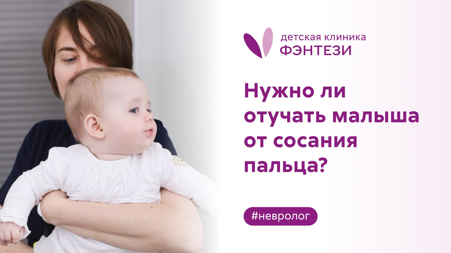 🙋 Нужно ли отучать малыша от сосания пальца?