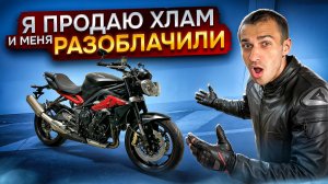 Как мы обманули покупателя мотоцикла