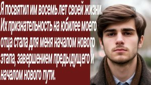Истории для Вас/Я посвятил им восемь лет своей жизни../Жизненные истории/Аудиорассказ