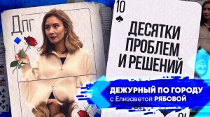 Десятки вопросов и решений. От каких проблем избавились улан-удэнцы? | ДПГ. Неделя