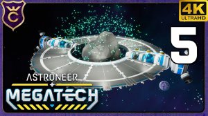 ПОЛНАЯ ПОСТРОЙКА ОРБИТАЛЬНОЙ ПЛАТФОРМЫ! 5 ASTRONEER МЕГАПРОХОЖДЕНИЕ