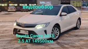 TOYOTA CAMRY 2015 2.5 AT,авто в Челябинске, цена 1825т.р., тел 8902 860 52 04.
