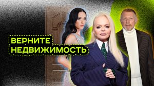 ЭФФЕКТ ДОЛИНОЙ. ШОКИРУЮЩИЕ ИСТОРИИ С НЕДВИЖИМОСТЬЮ