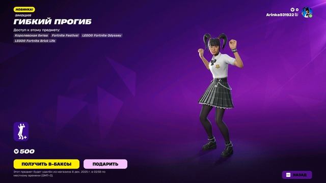 Fortnite 2025.12.05 - 07.36.53.08