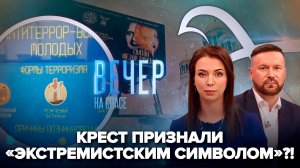 Глумление над крестом. Ошибка дизайнера или провокация?/Как создавался фильм о святом Федоре Томском