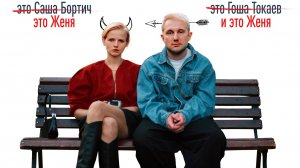 Счастлив, когда ты нет — Русский тизер-трейлер (2026)