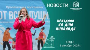 День инвалида в Митино