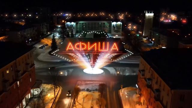 Афиша. 05-12-2025