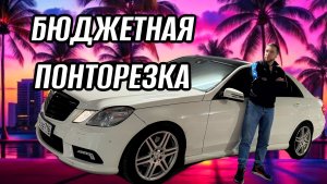 БЮДЖЕТНАЯ ПОНТОРЕЗКА