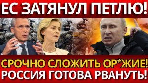 СКАНДАЛ:КАЛЛАС ХОЧЕТ УМЕНЬШИТЬ РОССИЙСКУЮ АРМИЮ–ЧТО БУДЕТ ДАЛЬШЕ С ЕС?.