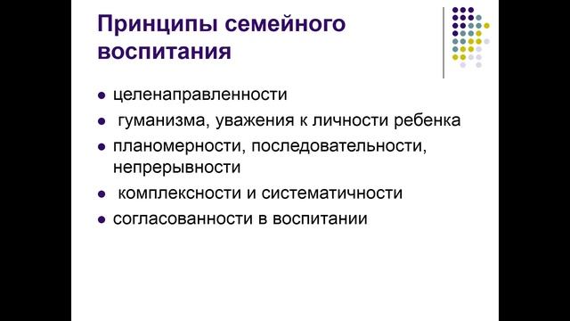 Трофимова Психолого педагогические основы семейного воспитания